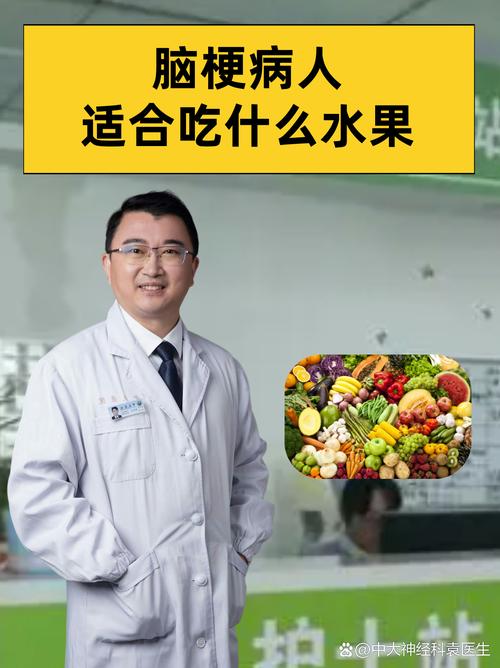 看望脑梗买点什么水果