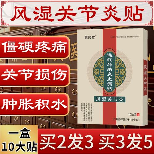 风湿类风湿热敷有用吗