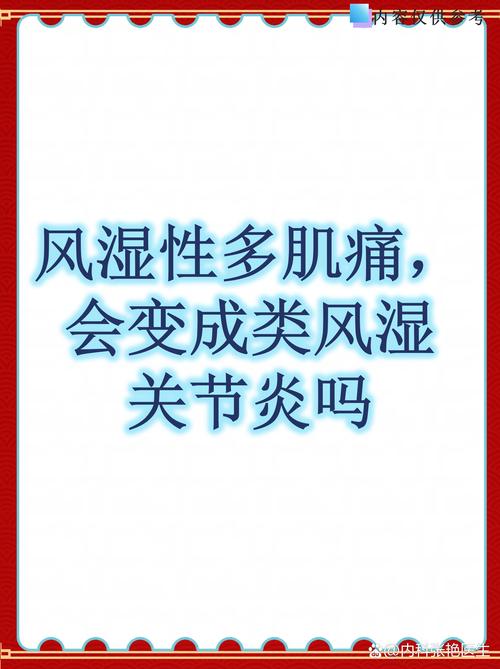 类风湿会转化成风湿吗