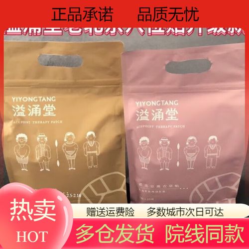 益涌堂穴位贴常用穴位