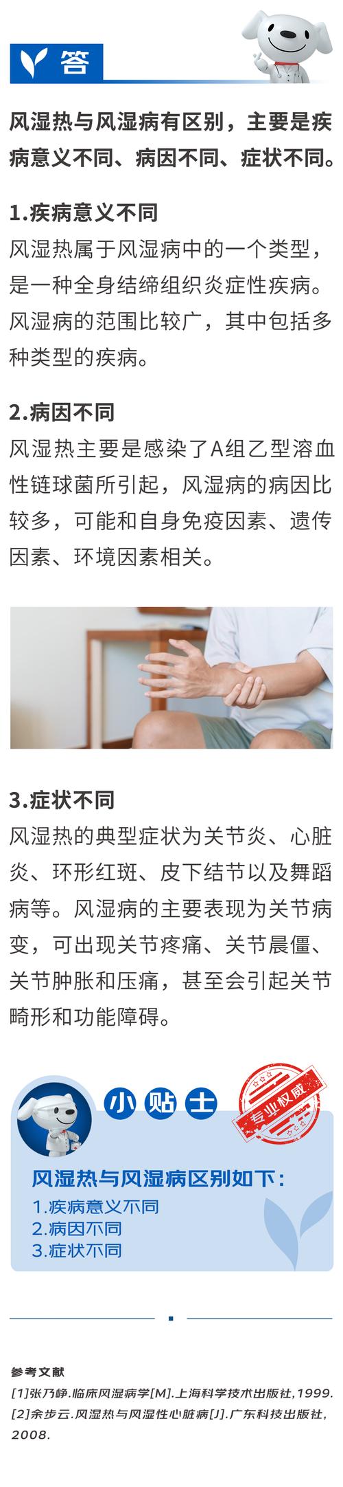 风湿关节炎是风湿热吗