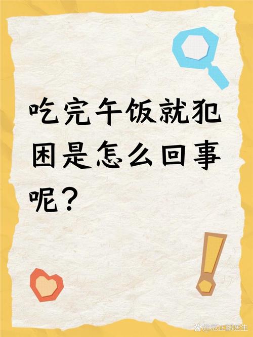 脑梗心梗吃完饭就打盹