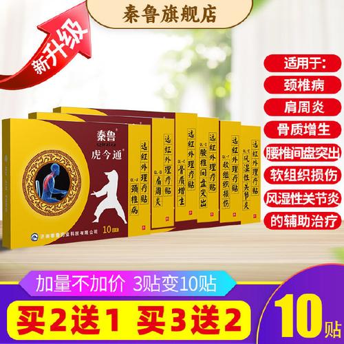 舒必达克风湿类风湿贴