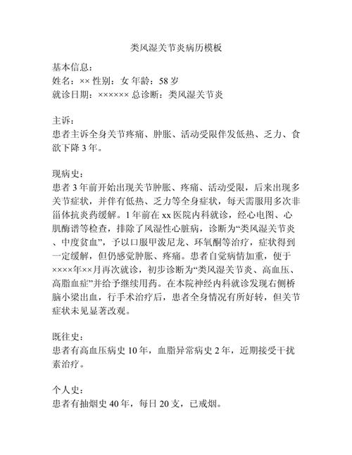 美国风湿病类风湿诊断