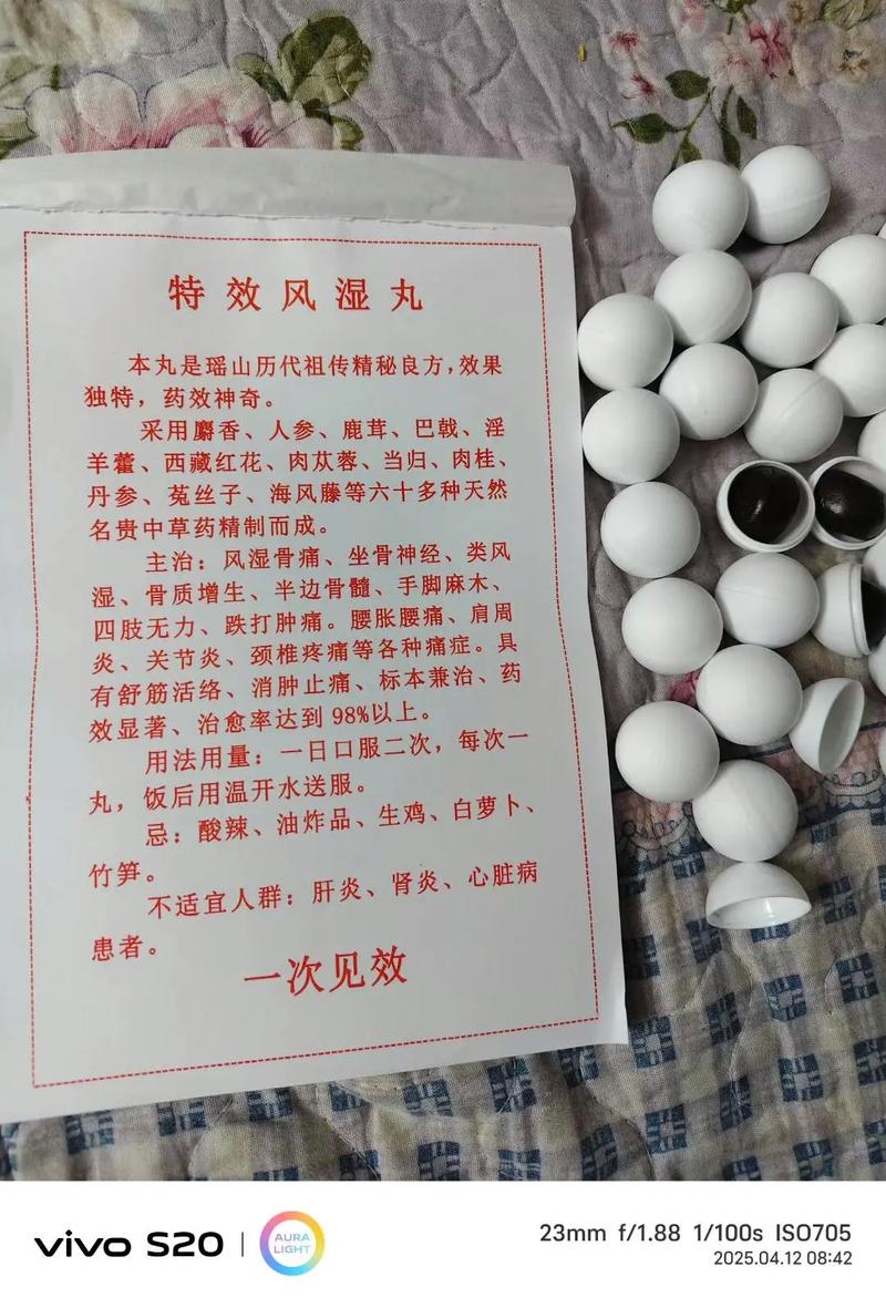 风湿类风湿百治百愈方