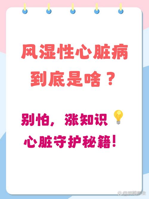 风湿性心脏病风湿活动