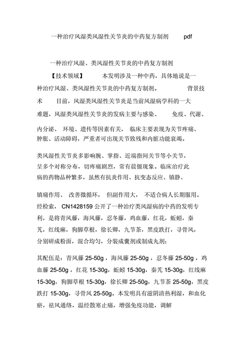 风湿类风湿病秘方公开