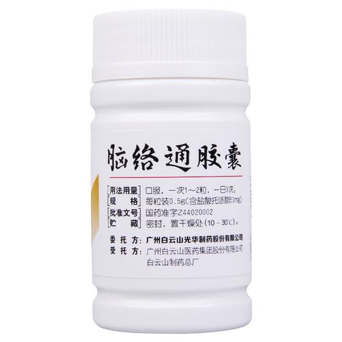 脑梗能服脑络通胶囊吗