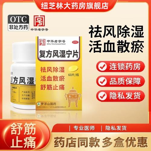 风湿加类风湿用什么药