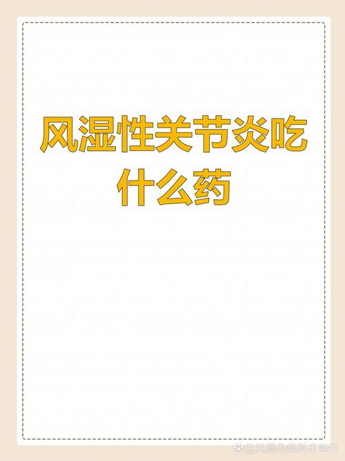 没有风湿病吃了风湿药