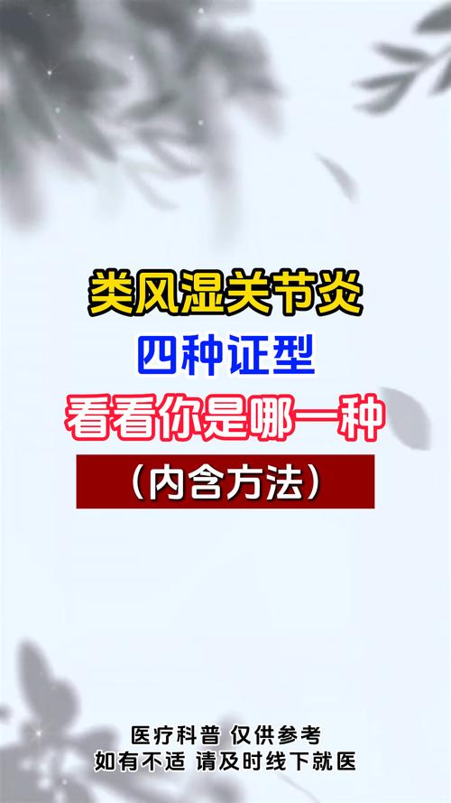 游走性风湿是类风湿吗