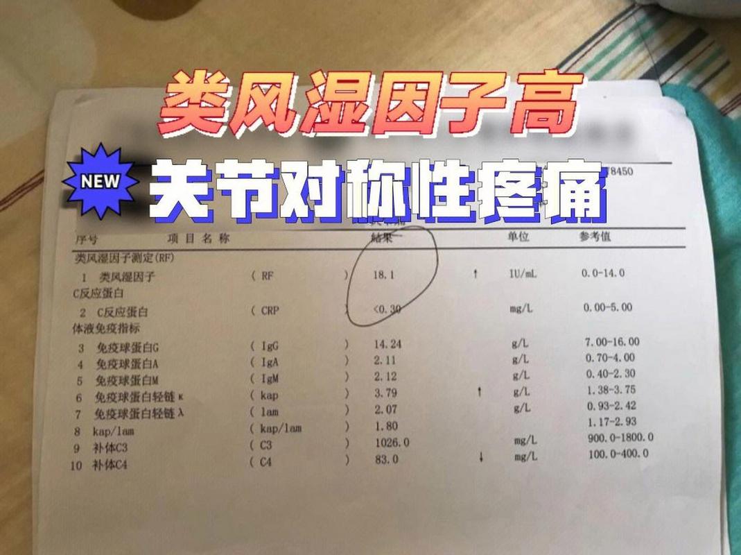 类风湿因子 风湿三项