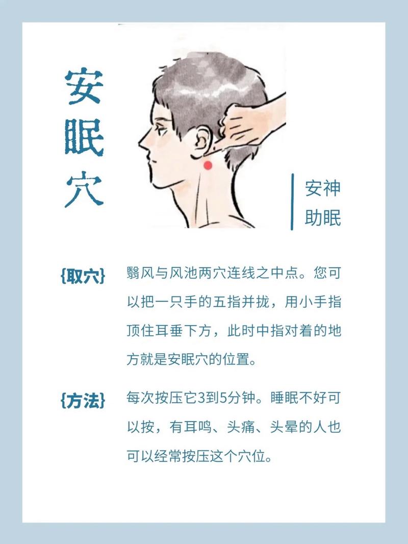 按摩哪些穴位有助睡眠