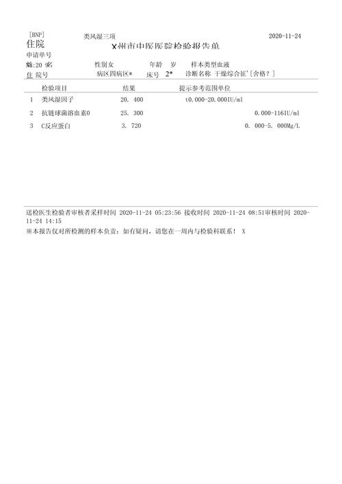 风湿三项 类风湿因子