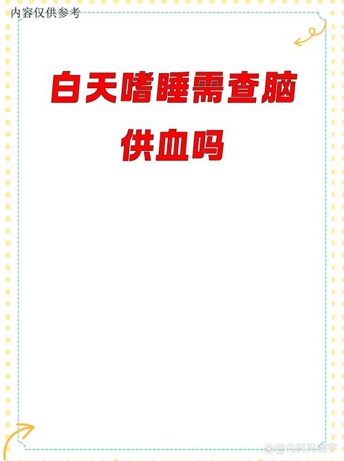 脑大动脉脑梗会嗜睡吗