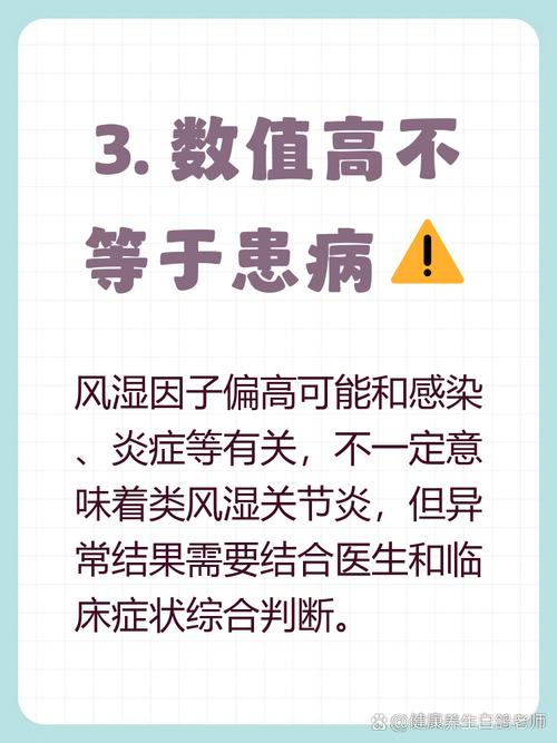 风湿关节炎类风湿因子
