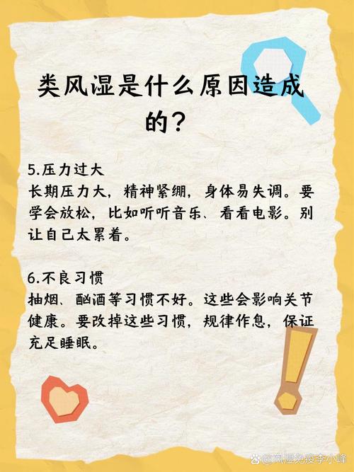 风湿类风湿的成病原因