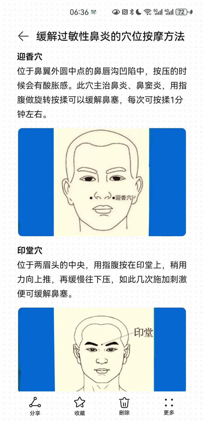 按摩鼻炎穴位真的有效