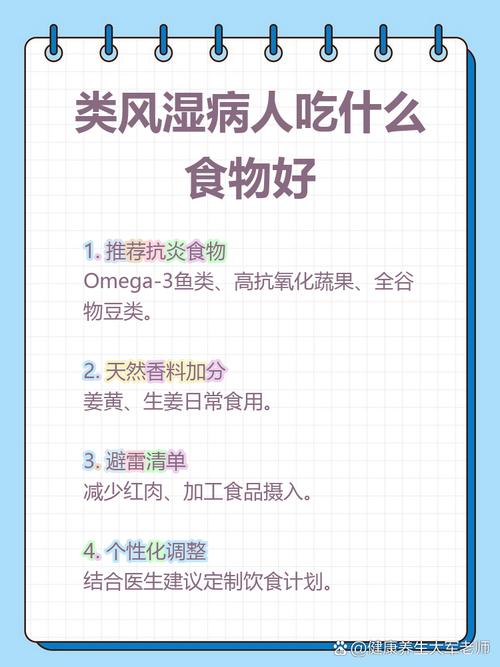 类风湿 风湿病人饮食