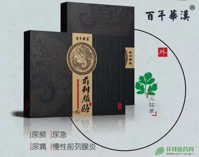 百年华汉穴位贴多少钱