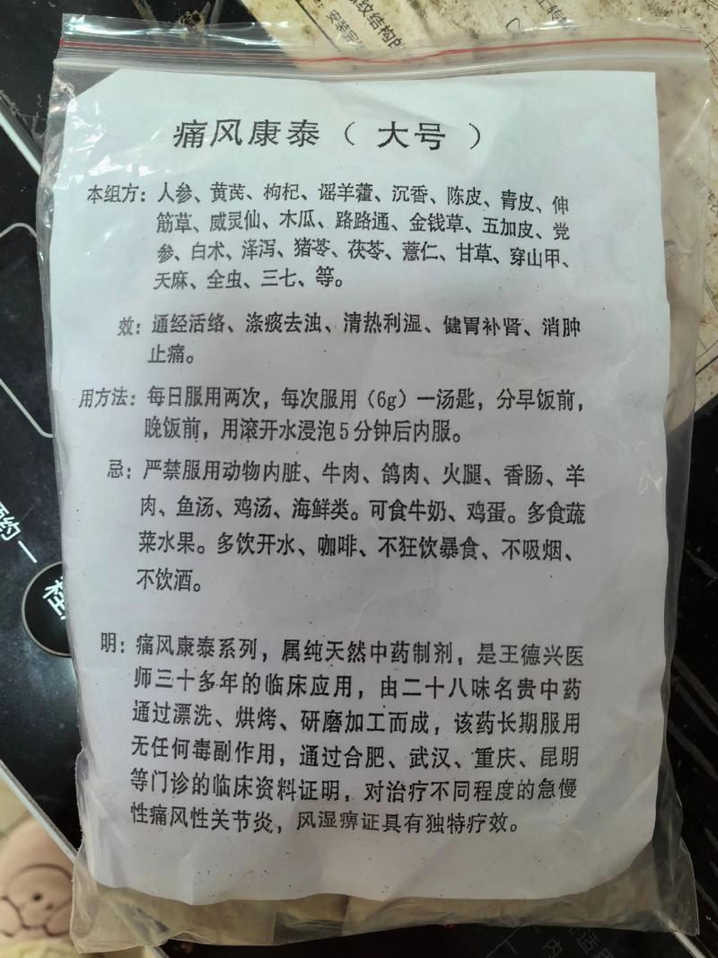 类风湿吃了风湿痛风灵