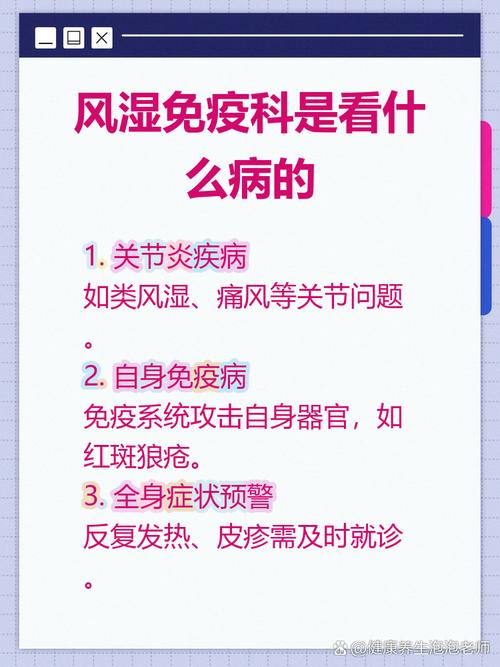 风湿免疫科和普通风湿