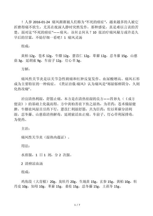 风湿类风湿痛风的偏方