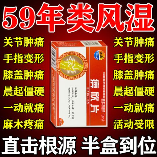 治疗风湿类风湿的好药