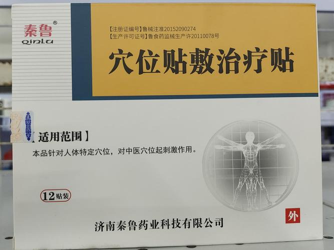 金鼎堂穴位贴敷治疗贴