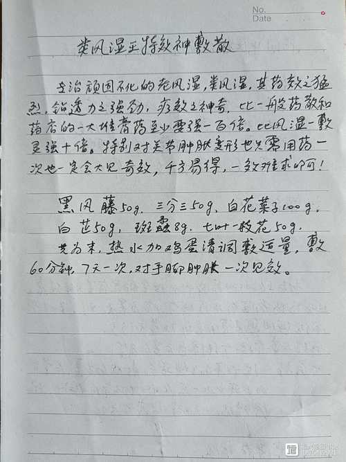 专治风湿类风湿草药方