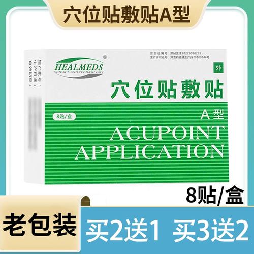 海奥斯穴位贴敷贴a型