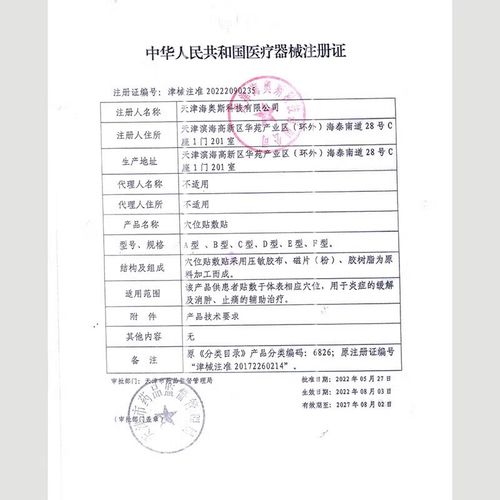 海奥斯穴位贴敷贴a型