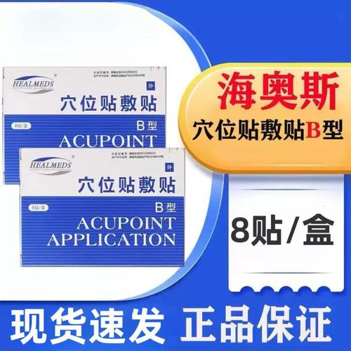 海奥斯穴位贴敷贴a型