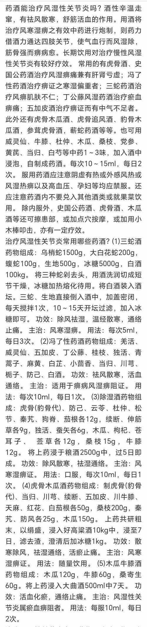 诸恶莫风湿类风湿秘方