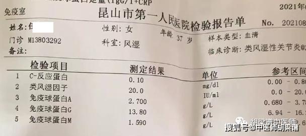 风湿类风湿检验报告单