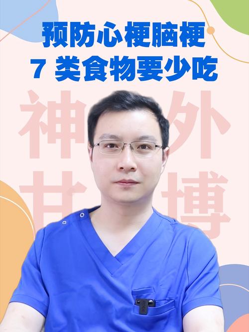 老年人 预防心梗脑梗