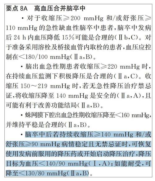 脑梗病人 37.5度