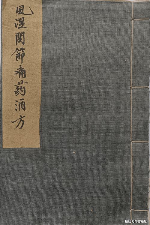 风湿类风湿特效药酒方