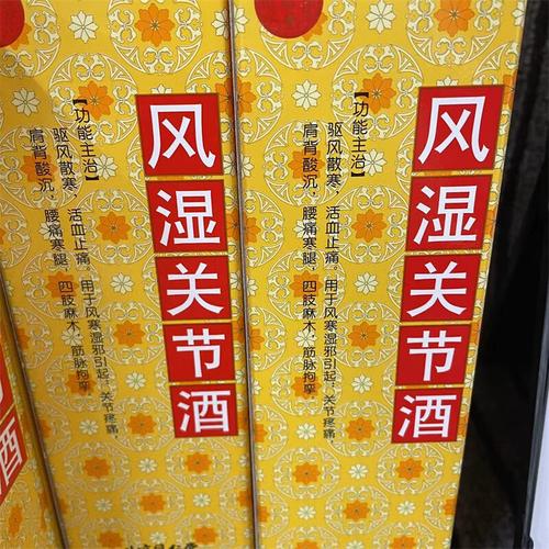 风湿病吃风湿药酒好吗