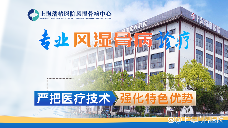 风湿类风湿专科医院好