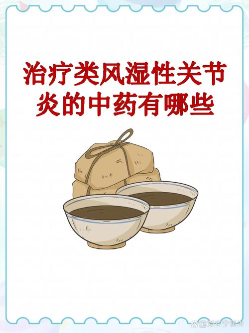 天狮风湿类风湿的调理