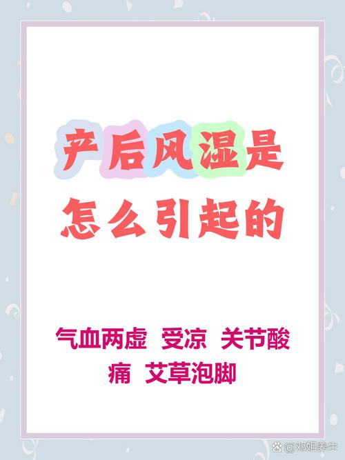 产后风湿会病奕风湿吗