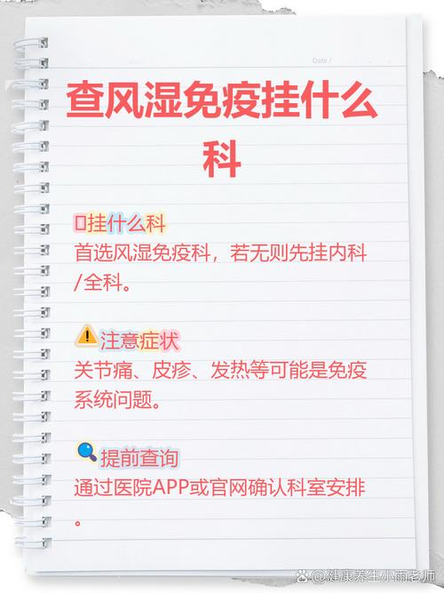 查风湿类风湿挂哪个科