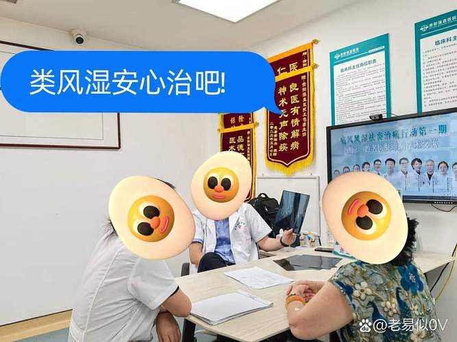 风湿类风湿治疗去前海