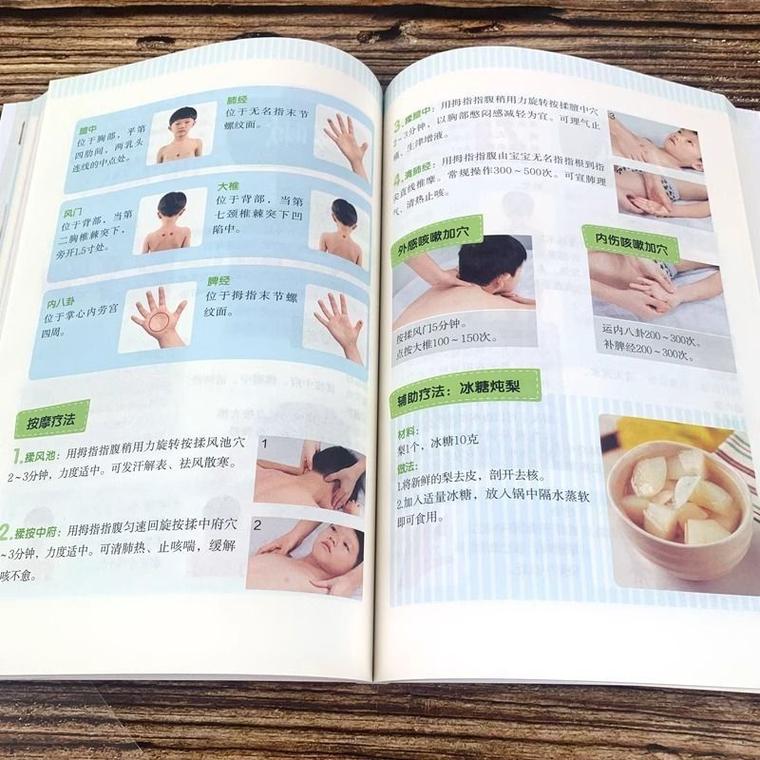 儿童穴位按摩使用手册
