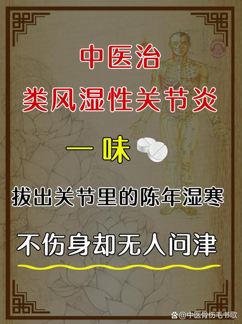 中医治疗风湿和类风湿