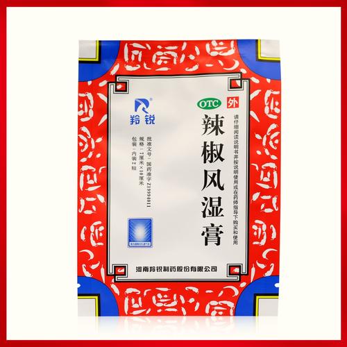 进口风湿类风湿止痛膏