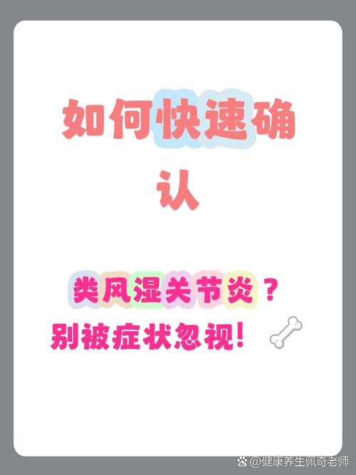 查风湿和类风湿怎么查