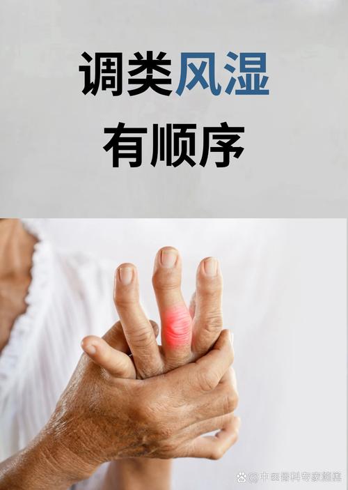 风湿热进行抗风湿治疗