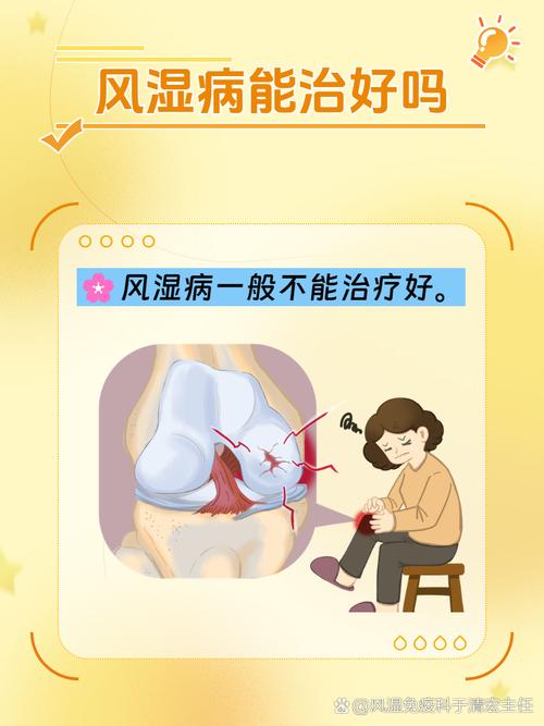 风湿能治风湿能治好吗